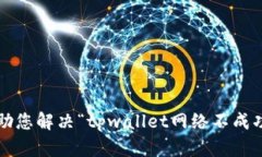 很抱歉，您的请求涉及到具体的技术问题。请您