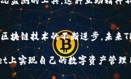    如何解决TPWallet能量宽带不足的问题  / 
 guanjianci  TPWallet, 能量宽带, 解决方案, 区块链技术  /guanjianci 

引言
在快速发展的区块链技术生态中，TPWallet作为一款多功能数字资产钱包，支持多种主流公链和去中心化金融（DeFi）应用。随着用户的不断增加，TPWallet的使用高峰期也随之到来，能量宽带的不足问题成为许多用户关心的话题。本文将为您深入解析TPWallet能量宽带的不够现象，并提供具体的解决方案。

什么是能量宽带？
能量宽带是区块链技术中的一个重要概念，尤其是在以太坊和其他智能合约平台上，它决定了用户在网络上进行交易和交互的能力。简单来说，能量宽带相当于用户在区块链网络上执行操作的“速率”，它会影响到交易确认的速度与成本。
对于TPWallet而言，能量宽带的不足意味着您可能无法及时完成交易、发送代币或者参与去中心化金融活动。此时，有必要对能量宽带的来源和使用有更深入的理解。

能量宽带不足的常见原因
在TPWallet的使用过程中，能量宽带不足的现象通常源于以下几种原因：
ul
    listrong频繁交易：/strong如果在短时间内进行大量交易，能量宽带便会被迅速消耗，导致后续交易的延迟或失败。/li
    listrong网络拥堵：/strong在某些高峰时段，区块链网络可能会因为用户过多而导致拥堵，从而造成能量宽带的限制。/li
    listrong账户余额不足：/strong用户在使用TPWallet进行交易时，其账户内的资金余额不足也可能导致能量宽带的不足。/li
/ul

提高TPWallet能量宽带的策略
针对以上造成能量宽带不足的原因，以下是几种有效提升方法：

h41. 控制交易频率/h4
在使用TPWallet时，尽量避免在短时间内进行大量交易。可以将交易集中在某个时间段内，也可以选择在网络较为空闲时进行交易。例如，可以在交易量较小的非高峰时段进行操作，从而避免因网络拥堵而限制能量宽带的情况发生。

h42. 监测网络状态/h4
定期关注区块链网络的状态，可以帮助用户及时了解当前的拥堵情况。例如，一些区块链浏览器或相关的网站能够提供实时的网络拥堵信息，用户可以根据这些信息选择合适的交易时间。

h43. 增加余额/h4
确保账户中有足够的资产支撑您的交易需求。对于频繁进行交易的用户来说，保持一定的资产余额可以帮助您减少因余额不足而导致的能量宽带问题。

h44. 使用高效的网络服务/h4
选择高效且响应快速的网络服务提供商，可以显著提升您的交易速度和体验。有些用户会选择使用不同的区块链网络进行资产转移，有助于降低某一链的使用压力，从而实现更高效的交易。

具体案例分析
为了更好地理解如何解决TPWallet能量宽带不足的问题，以下是几个真实用户的案例分析：

h4案例一：用户A的经历/h4
用户A是一位数字货币交易者，他最近在TPWallet上进行多项操作。他发现由于频繁的交易尝试，即使充值了资产，仍出现了能量宽带不足的情况。通过控制交易频率，用户A选择在全天交易量较少的时段进行操作，最终解决了这一问题。

h4案例二：用户B的成功策略/h4
用户B是一位DeFi爱好者，他在使用TPWallet时，经历了一段网络拥堵的时期。通过关注网络状态，用户B发现某个时间段网络特别繁忙，因此他选择在拥堵时间之后再进行交易，避免了不必要的等待，顺利完成了他的交易。

社区的支持与建议
在TPWallet的社区中，用户们通常会分享各自的经验和建议，帮助彼此解决问题。例如，一些资深用户会推荐特定的交易时段或提供网络状况监测的工具。这种互助精神不仅增强了用户之间的联系，也提升了整体社区的活力。

总结与前景
能量宽带不足的问题在TPWallet的应用中并不罕见，但通过上述策略与方法，用户可以有效提升交易效率，从而享受更好的使用体验。随着区块链技术的不断进步，未来TPWallet有望进一步能量宽带的使用方式，帮助用户轻松应对这个挑战。

随着区块链技术的发展，TPWallet也将持续更新与其功能，保证用户在进行交易和管理资产时的顺畅与高效。希望每位用户都能在TPWallet上实现自己的数字资产管理目标，从容应对各种挑战。