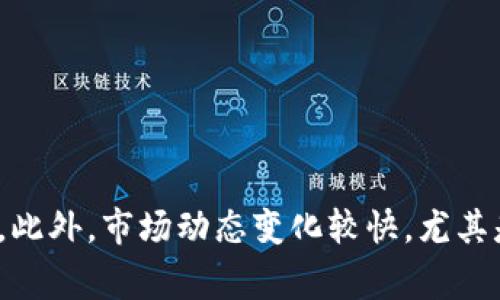 截至我最后的知识更新，在2023年之前，TPWallet的全球排名可能没有官方的具体数字，因为加密货币钱包的排名通常会根据不同的指标（如用户活跃度、安全性、功能性等）而有所变化。此外，市场动态变化较快，尤其是在加密货币和区块链行业，因此建议查阅相关的最新数据和排行榜，以获取更准确的信息。您可以访问加密货币相关的统计网站或社区论坛，以获取有关TPWallet当前排名的最新情况。