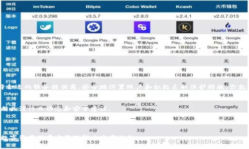    创建比特币钱包账户的详细指南：从选择到安全设置  / 
 guanjianci  比特币钱包, 区块链, 加密货币, 数字资产  /guanjianci 

了解比特币钱包的类型
在开始创建比特币钱包之前，首先需要了解不同类型的比特币钱包。比特币钱包主要分为以下几种类型：
ul
    listrong热钱包（Hot Wallet）/strong：这种钱包在线连接，易于使用，适合日常交易，如手机应用和网页钱包。/li
    listrong冷钱包（Cold Wallet）/strong：这种钱包不在线，通常为硬件钱包或纸币钱包，适合长期保存比特币，提高安全性。/li
    listrong桌面钱包（Desktop Wallet）/strong：安装在个人电脑上的软件，提供相对安全和便捷的使用体验。/li
    listrong移动钱包（Mobile Wallet）/strong：专为手机设计的应用程序，便于随时随地进行小额支付。/li
    listrong纸钱包（Paper Wallet）/strong：将比特币地址和私钥打印在纸上，完全脱离网络环境，适合长期存储。/li
/ul

选择合适的钱包服务提供商
在了解了钱包的类型后，你需要开始选择一个合适的钱包服务提供商。选择钱包时，考虑以下几点：
ul
    listrong安全性/strong：调查钱包的安全措施，包括双因素认证和多签名功能。/li
    listrong用户体验/strong：确保钱包界面友好，易于操作，特别是如果你是初学者。/li
    listrong社区支持/strong：选择有良好客户支持和活跃社区的服务提供商，以便你在遇到问题时能及时得到帮助。/li
    listrong兼容性/strong：确保选择的钱包可以存储你想要的所有加密货币，包括比特币和其他流行的数字资产。/li
/ul

下载并安装钱包软件
选择好钱包提供商后，接下来是下载和安装钱包软件的步骤：
ol
    li访问钱包提供商的官方网站，确保是官方链接，以防止钓鱼网站。/li
    li找到下载链接，下载适合你设备的版本（例如：手机、桌面等）。/li
    li按照提示进行安装，确保仔细阅读软件的权限请求。/li
/ol

创建新账户
安装完成后，进入钱包应用程序并根据以下步骤创建新账户：
ol
    li选择“创建新账户”选项，一般钱包会提示你选择安全设置。/li
    li生成强密码，并确保你能记住它或将其妥善保管。/li
    li钱包可能会提示你备份恢复助记词，这是恢复账户的重要信息，务必妥善存放。/li
/ol

保护钱包安全
比特币钱包安全性至关重要，以下是一些建议以保护你的资金：
ul
    listrong定期更新软件/strong：保持钱包软件的最新状态，确保你能得到最新的安全补丁和功能。/li
    listrong使用双因素认证/strong：如果钱包支持，开启双因素认证以增加安全性。/li
    listrong定期备份/strong：在使用过程中定期备份钱包数据，以防丢失。/li
    listrong防止网络攻击/strong：避免在公共Wi-Fi网络下使用钱包，使用VPN增加网络安全。/li
/ul

如何使用比特币钱包进行交易
创建和设置好比特币钱包后，你可以开始存储和交易比特币。以下是基本步骤：
ol
    li接收比特币：分享你的比特币地址给他人，或使用二维码让他们扫描发送比特币。/li
    li发送比特币：在钱包中选择“发送”选项，输入收款人的比特币地址和发送数量，确认交易。/li
    li查看交易记录：钱包通常会提供交易历史记录，方便你管理资金状况。/li
/ol

总结
创建比特币钱包账户的过程虽然简单，但理解其背后的安全性和使用技巧对于保护你的财富至关重要。通过细心选择合适的服务提供商、安全地设置账户和积极采取保护措施，你就能安心地在这个数字资产的世界中进行投资和交易。记得信息安全同样重要，保持警惕，避免任何不必要的资金损失。

建议及未来展望
随着比特币和其他加密货币的逐渐普及，学习如何使用数字钱包将变得越来越重要。在创建和使用钱包的过程中，不断关注行业动态和安全建议。

此外，适时考虑将资金分散到多个钱包中，以降低风险，并持续关注加密货币的市场变化，以便做出相应决策。

总之，创建比特币钱包不仅是进入加密货币世界的第一步，也是财富管理的重要环节。希望本指南能帮助到需要构建数字资产储存与管理解决方案的你。
