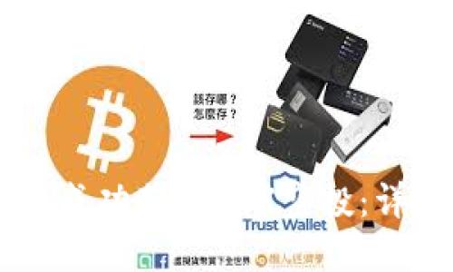 如何在TPWallet中成功获取TRX空投：详细步骤与实用技巧