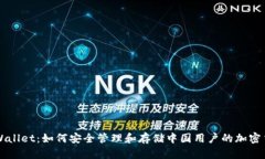TPWallet：如何安全管理和存储中国用户的加密货币