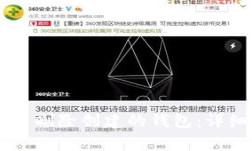 如何在TPWallet中删除创建的钱包：详细步骤与注意事项