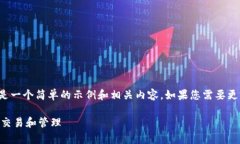 请注意：由于这个问题较为简短，以下是一个简