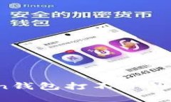 如何解决Plus Token钱包打不开的常见问题与详细步