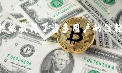 朋友狗狗币存入TPWallet的详细指南/朋友
狗狗币, TPWallet, 数字货币, 钱包安全/guanjianci

引言：数字货币的时代
在过去几年里，数字货币逐渐步入了大众的视野，成为许多人投资和交易的选择。其中，狗狗币因其出乎意料的流行而吸引了无数新手和老玩家的关注。随着数字货币市场的不断发展，选择一个安全、便捷的钱包进行管理变得至关重要。TPWallet作为一个广受欢迎的数字货币钱包，提供了用户友好的界面和强大的安全性，成为许多投资者的首选。在接下来的内容中，我们将详细介绍如何将狗狗币提到TPWallet里，为您的数字资产保驾护航。

第一步：下载并安装TPWallet
在开始之前，首先需要确保您已经在您的设备上成功下载并安装了TPWallet。这款钱包支持安卓和iOS系统，您可以在应用商店轻松找到并进行下载安装。完成后，不要忘记根据提示创建您的个人账户，确保安全性并备份您的助记词。

第二步：获取狗狗币
在将狗狗币提到TPWallet之前，确保您已经拥有了足够的狗狗币。如果您还没有，可以通过交易平台或者其他钱包购买。请注意选择安全可信的平台并确认交易的费用和时间。确保您使用的是可靠的交易平台，以免遭受损失。

第三步：打开TPWallet并找到狗狗币选项
打开您已安装的TPWallet应用，登录您的账户。在应用的主页上，您会看到多种加密货币的列表。找到狗狗币（DOGE），点击进入它的详细页面。这一页面将显示您当前持有的狗狗币数量、市场数据等关键信息。

第四步：发送狗狗币到TPWallet
如果您已经在其他钱包中持有了狗狗币，您需要将这些狗狗币发送到您的TPWallet账户。为了完成这一操作，请确保您已经获取了TPWallet中狗狗币的接收地址。您可以在狗狗币页面中找到“接收”选项，点击后会生成钱包地址和二维码。

第五步：在其他钱包进行发送
接下来，打开您持有狗狗币的其他钱包，选择发送功能。在收款地址栏中输入您刚才复制的TPWallet地址，检查地址是否正确，以避免资金损失。确认后，选择发送的狗狗币数量，支付交易费用，然后点击确认。

第六步：确认交易状态
交易请求发送后，请稍等片刻。您可以在发送钱包中查看该交易的状态，同时TPWallet也会在交易完成后立即为您显示狗狗币的余额。一般来说，交易在区块链上确认后，余额会实时更新。

第七步：确保资金安全
一旦狗狗币成功入账，您应检查余额确认无误并确保账户安全。TPWallet提供了多重安全措施，包括助记词保护和双重验证等。请务必妥善保管您的助记词，不要与他人分享。

总结与展望：未来数字货币的潜力
通过上述步骤，您已经成功将狗狗币提到TPWallet中。在不断发展的数字货币市场中，掌握知识与技术将有助于您更好地管理和投资数字资产。TPWallet不仅为用户提供了便捷的管理体验，更以强大的安全性能赢得了许多用户的信赖。随着未来更多数字货币的出现，掌握这样一款功能强大的钱包，让您的数字资产交易变得更加得心应手。

无论是新手还是有经验的投资者，选择安全合适的钱包是管理数字资产的第一步。希望这篇指南能够帮助您顺利将狗狗币提到TPWallet并为您的数字资产增值保驾护航。