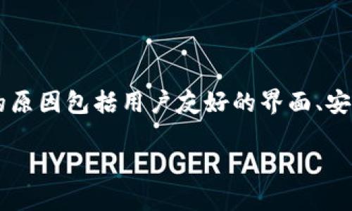 关于TPWallet的用户数量并没有公开的具体数据，TPWallet是一个区块链钱包，主要用于加密货币的存储和交易。它受欢迎的原因包括用户友好的界面、安全性高和支持多种加密货币等。不过，有关用户的具体统计信息可能需要参考TPWallet的官方发布或者相关的行业分析报告。

如果你想了解更多关于TPWallet的功能、使用方法或其在市场上的地位，我会很乐意为你提供更多信息！