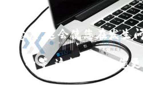 如果您提到了“im钱包”与“tp”，您可能是在询问不同的数字钱包或支付平台之间的转账功能。不过，需要更具体的信息才能准确解答您的问题。通常，数字钱包之间的转账取决于各个平台之间是否有集成的支付功能，以及它们是否支持跨平台转账。

下面是一些通常需要考虑的要素：

支付平台之间的兼容性
不同的数字钱包在功能和支持的支付方式上可能会有所不同。有些钱包可能允许用户将资金直接转移到其他服务，而有些则可能不支持直接转账。在您进行任何操作之前，建议先查看各个平台的官方网站，以了解它们的具体功能和限制。

转账过程中的手续费
在进行任何形式的转账时，手续费是一个重要的考虑因素。有些比例较高的平台可能会对转账操作收取一定的费用，因此在决定转账之前，可以对不同平台的收费标准进行比较。

安全性和风险管理
在使用任何数字钱包时，安全性总是需要优先考虑的因素。确保您选择的平台提供足够的安全保障，包括双重身份验证，数据加密和用户活动监控等功能。此外，定期检查您的账户活动，并对任何可疑操作保持警惕。

用户体验和技术支持
在选择数字钱包时，用户体验也是值得关注的重要因素。一个直观的界面和良好的客户支持能够提高您的使用满意度。这会使您在发生问题时能够快速得到帮助，保证您的资金安全。

如果您需要进一步的信息，或者想要具体的指导，请提供更多背景信息，例如您使用的具体钱包名称、转账的具体目的等。这样可以给您更精准的回答。