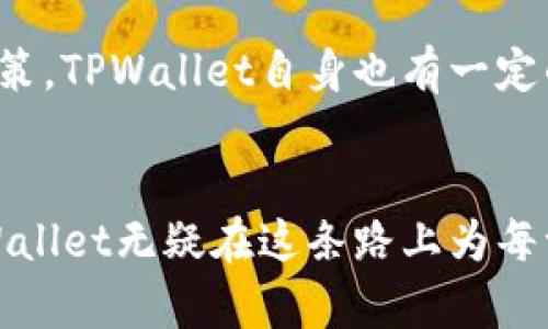  使用TPWallet进行加密货币交易的潜力与风险详解 / 
 guanjianci TPWallet, 加密货币, 炒币, 投资风险 /guanjianci 

加密货币及其市场现状
近年来，加密货币市场经历了快速发展，吸引了大量投资者的目光。随着比特币和以太坊等知名币种的崛起，相应的交易平台也如雨后春笋般涌现。TPWallet作为一个较为热门的钱包和交易平台，其功能和服务受到了越来越多人的关注。很多投资者想了解TPWallet是否能帮助他们在炒币中获利。

TPWallet概述
TPWallet是一个多功能的加密货币钱包，致力于为用户提供安全、便利的加密资产管理体验。用户不仅可以在TPWallet中存储多种加密货币，还能方便地进行交易。平台提供流畅的用户界面，吸引了大量的新手用户。此外，TPWallet还具有去中心化的特性，这为用户的资产安全提供了一定保障。

炒币的基本概念
在讨论TPWallet与炒币的关系之前，我们先来了解“炒币”的基本概念。炒币，简单来说，就是通过购买和出售加密货币来获取利润。这一过程通常伴随着市场价格的波动，因此投资者需要积极跟踪市场动态，具备一定的分析能力和策略思维。

使用TPWallet交易的优势
在TPWallet上进行交易有诸多优势：
ul
    listrong安全性：/strongTPWallet采用先进的加密技术，确保用户的资产安全。/li
    listrong便捷性：/strong用户界面简单易懂，让新手也能快速上手。/li
    listrong多样性：/strong支持多种主流和小众加密货币，投资选择丰富。/li
    listrong社区支持：/strongTPWallet拥有活跃的用户社区，可以互相交流、分享经验。/li
/ul

投资风险与挑战
尽管TPWallet显现出众多优点，投资者仍需高度警觉于其潜在的风险：
ul
    listrong市场波动性：/strong加密货币市场波动剧烈，价格可能在短时间内发生大幅变化。/li
    listrong技术风险：/strong平台的技术故障或安全漏洞可能导致用户资产损失。/li
    listrong监管风险：/strong全球范围内加密货币监管政策变化将影响市场环境。/li
    listrong心理因素：/strong投资决策往往受到情绪的影响，恐惧和贪婪可能导致错误判断。/li
/ul

策略与技巧
为了在TPWallet上实现盈利，投资者需要制定科学的交易策略并持之以恒：
ul
    listrong市场分析：/strong定期浏览市场新闻、观察价格趋势和技术指标，以保持对市场的敏锐度。/li
    listrong止损设置：/strong合理设置止损点，以降低潜在损失。/li
    listrong资金管理：/strong对投资资金进行合理分配，避免因过度投入而导致的风险。/li
    listrong保持冷静：/strong遇到市场波动时，需保持理性，不要被情绪左右。/li
/ul

结论
综上所述，TPWallet作为一个加密货币钱包和交易平台，确实为用户提供了一个方便的炒币工具。虽然用户有机会通过投资获利，但必须清楚认识到加密货币市场的风险。只有理性分析、科学规划，才能在复杂的市场环境中把握机会，实现财务增值。

诚实分享的经验
在众多参与加密货币投资的用户中，不乏成功与失败的案例。许多人在TPWallet或其他平台上尝试炒币，收获了不小的利润。然而，成功的背后往往隐藏着无数个失眠的夜晚和对市场的深刻思考。因此，建议投资者们在开始炒币之路前，先积累一定的知识与经验，这样可以在日后的投资中获得更好的结果。

社区与交流
最后，强烈建议加入一些加密货币投资的社区或论坛，在那里不仅可以学习其他投资者的经验，还能借助集体智慧来做出更加明智的投资决策。TPWallet自身也有一定的社区支持，鼓励用户分享心得和技巧，这是优秀投资者不可或缺的一部分。

展望未来
随着技术的发展和市场的成熟，加密货币的未来充满了无限的可能性。正如任何投资一样，理性的判断与灵活的策略将是成功的关键。而TPWallet无疑在这条路上为每一位用户提供了强有力的支持。无论你是新手还是资深交易员，都有机会通过细致的学习与实践，在这个快速发展的市场里找到自己的位置。