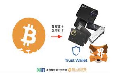 2020年最新消息：关于Token钱包的业界动态和用户体验分析