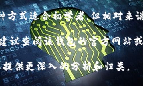 对于“tp”钱包的具体归属类型，首先需要了解“tp”所代表的完整名称以及它的功能、特点和市场定位等信息。目前市场上有许多钱包类型，包括硬件钱包、软件钱包、纸钱包和托管钱包等。

通常，钱包可以按照以下方式进行分类：

1. **硬件钱包**：这类钱包通常是专用的设备，用于存储加密货币的私钥。它们因为脱机存储而相对安全，适合长期保存。

2. **软件钱包**：这些钱包通常是由应用程序提供的，可以在电脑或手机上使用。软件钱包又可以细分为在线钱包、桌面钱包和移动钱包，它们在便捷性和安全性之间取得平衡。

3. **纸钱包**：纸钱包是将私钥和公钥打印在纸上的一种存储方式。这种方法极其安全，避免了在线攻击，但也需要妥善保管，以免丢失或损坏。

4. **托管钱包**：这类钱包由第三方公司提供管理，他们存储用户的私钥。这种方式适合初学者，但相对来说安全性较低，因为用户无法完全控制他们的资产。

如果“tp”钱包属于以上某种类型，我们需要更详细的信息来进行准确的分类，建议查阅该钱包的官方网站或相关的详细资料。

如果您有更多具体的关于“tp”钱包的信息，比如它的全称、功能或特点，我可以提供更深入的分析和归类。