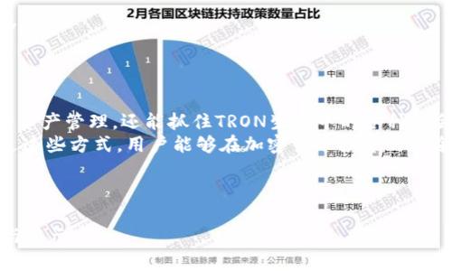 jiaotiao如何有效利用TRX流量钱包提升加密货币投资体验/jiaotiao  
TRX,流量钱包,加密货币,投资/guanjianci  

引言：数字时代的货币新选择  
随着区块链技术的迅猛发展，许多人开始关注并投资加密货币。然而，除了比特币和以太坊，TRON（TRX）作为一种相对较新的数字资产，逐渐引起了玩家的注意。TRX流量钱包的出现，旨在为用户提供一个便捷、安全的管理方式，帮助他们更好地参与到这场数字货币的浪潮中。  

第一部分：TRON和TRX的背景知识  
TRON成立于2017年，由创始人孙宇晨发起，旨在通过去中心化的平台改变内容发布和分享的方式。TRON的目标是构建一个去中心化的互联网，通过区块链技术赋予用户更多的控制权。TRX是TRON网络的原生代币，持有TRX的用户可以参与网络的治理、内容创作以及数字娱乐等多种生态活动。  
TRON生态的核心理念是通过激励和奖励机制，鼓励用户积极参与，推动内容的创造与分享。持有TRX不仅可以在平台内消费，还可以通过各种方式获得收益，从而实现用户价值最大化。  

第二部分：流量钱包的概念与特点  
流量钱包是TRON生态中一个重要的工具，为用户提供了一站式的资产管理方案。该钱包功能强大，支持多种数字货币的存储、交易和管理，是用户在TRON网络中进行各种操作的核心枢纽。  
流量钱包的几个显著特点包括：  
ul  
    listrong多币种支持：/strong流量钱包不仅支持TRX的存储与转账，同时也能够管理多种TRON生态内的代币，便于用户进行多元化投资。/li  
    listrong安全性高：/strong流量钱包采用高级加密技术，确保用户的资金安全。同时，钱包私钥不被托管，用户对自己的资产拥有绝对控制权。/li  
    listrong用户友好：/strong界面设计简单直观，适合各类用户，无论是新手还是老手，都能轻松上手。/li  
    listrong即时交易：/strong流量钱包支持快速交易功能，使得用户在快速变化的市场中，能够及时抓住投资机会。/li  
/ul  

第三部分：如何使用TRX流量钱包进行投资  
使用TRX流量钱包进行加密货币投资非常简单，以下是几个基本步骤：  
h41. 注册与下载/h4  
首先，用户需要在官方网站或应用商店下载流量钱包应用，并进行注册。在注册过程中，系统会提供私钥和助记词，务必妥善保存，切勿泄露。私钥是用户获取和管理资产的唯一凭证，丢失将导致无法恢复资产。  

h42. 充值与购买TRX/h4  
注册完成后，用户可以通过多种方式将资金充值到流量钱包中。如通过银行转账、信用卡或者其他数字货币进行充值，其中银行转账可能需要一定时间，而数字货币充值则相对快捷。  
充值完成后，用户可以在钱包内直接购买TRX，随后可以将其存储在钱包中，或进行其他投资操作。  

h43. 参与TRON生态活动/h4  
流量钱包不仅是存储工具，还能让用户参与到TRON的多种活动中。通过持有TRX，用户不仅能获得网络中的奖励，还能参与到各种内容创作、DApp（去中心化应用）等活动中，享受网络带来的收益。  

h44. 风险管理/h4  
投资加密货币有风险，用户应当进行适度的风险管理。建议定期检查市场动态，结合自身情况进行投资决策。此外，可考虑将部分资产分散投资，降低风险。  

第四部分：TRX流量钱包的未来展望  
随着更多用户对加密货币的接受度逐渐提高，TRX流量钱包的未来发展前景广阔。未来，钱包功能将更加强大，为用户提供更多的便利和选择。  
可能的发展方向包括：  
ul  
    listrong增强的功能：/strong钱包将不断增加新功能，例如更多的代币支持、更强的去中心化应用整合等。/li  
    listrong合作与生态建设：/strong随着TRON生态的不断扩展，流量钱包将与更多项目进行合作，带来更多投资机会。/li  
    listrong用户教育：/strong针对新用户，流量钱包可能会推出更丰富的教学资源，帮助他们更好地理解和使用这个工具。/li  
/ul  

总结：给加密货币用户的投资建议  
总而言之，TRX流量钱包作为TRON生态中的重要一环，为用户提供了丰富的管理和投资选择。使用流量钱包，不仅能方便地进行资产管理，还能抓住TRON生态中的各种机会。  
然而，投资者在参与之前，务必深入了解市场行情，结合自身财务状况进行资产配置。同时，注意安全，妥善管理自己的私钥。通过这些方式，用户能够在加密货币投资的旅途中更加从容、愉快。   

希望本文能够帮助各位加密货币用户更好地理解TRX流量钱包，利用这一工具，开启数字投资的新篇章。  

总结完毕，以上内容详细地解析了TRX流量钱包的背景、使用方式以及未来展望，希望能够为加密货币投资者提供有效的借鉴与启示。