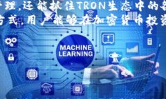 jiaotiao如何有效利用TRX流量钱包提升加密货币投资