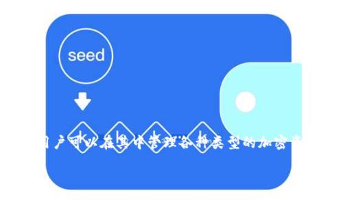 在讨论 TPWallet 的交易问题时，首先要明确是什么造成了交易失败。TPWallet 是一款支持多链的数字钱包，用户可以在其中管理各种类型的加密资产，进行交易、转账等操作。如果你发现无法进行交易，这里有一些可能的原因和解决方案，以及相关的操作步骤。

### 解决 TPWallet 交易失败的原因及解决办法
