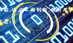 jiaoti探索币行钱包的比特币提现功能与实用指南