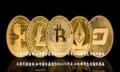 不顾市场波动，如何安全存储你的SHIB代币：从选