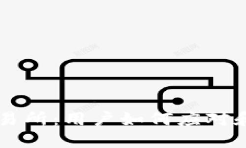 TPWallet关闭交易所：用户如何应对和下一步行动指南