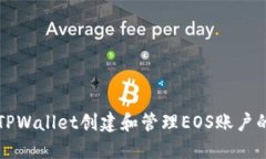 如何使用TPWallet创建和管理EOS账户的详细指南