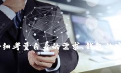   如何选择最适合的USDT钱包：功能、类型与安全