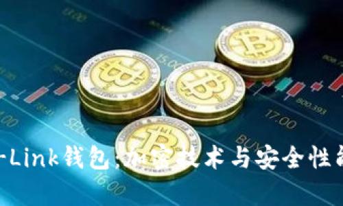 深入探讨TP-Link钱包：加密技术与安全性能的全面分析
