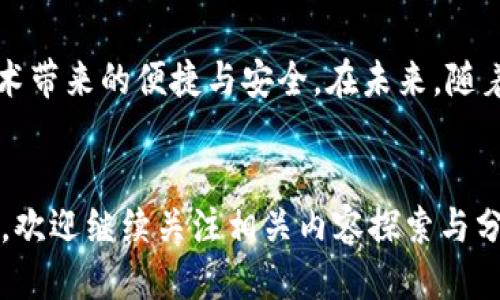   如何将USDT从币安转移到TPWallet的详细指南 / 
 guanjianci 币安, USDT, TPWallet, 数字货币 /guanjianci 

一、引言：数字货币的交易与转移

随着数字货币的日益普及，越来越多的用户选择在各类平台上进行交易与转账。USDT（泰达币）作为一种稳定币，因其与美元的挂钩而受到广泛欢迎。许多用户希望将其在币安平台上的USDT转移至TPWallet，这是一款支持多种数字货币的钱包应用。本文将详细介绍如何从币安提取USDT到TPWallet，确保用户能够安全、顺利地完成这一过程。


二、准备工作：了解所需条件

在开始转账之前，确保你已做好以下准备：
ul
listrong币安账户/：确保你在币安上拥有一个有效账户，并且认证完成以增加安全性。/strong/li
listrongTPWallet安装与注册：/strong下载并安装TPWallet应用，完成注册流程，确保钱包处于良好状态并备份助记词。/li
listrong资金余额：/strong确保你的币安账户里有足够的USDT，并了解当前的网络手续费，以免转账时出现资金不足的情况。/li
listrong公链了解：/strong阅读相关文档，确认支持的链（如以太坊、TRON等），选择合适的转账类型。/li
/ul


三、获取TPWallet的USDT地址

在进行转账前，获取你的TPWallet接收地址是至关重要的。具体步骤如下：
ol
listrong打开TPWallet应用：/strong使用已注册的账户登录。/li
listrong选择USDT：/strong在钱包首页找到并选择USDT。/li
listrong获取地址：/strong点击“接收”按钮，拷贝显示的USDT接收地址。/li
/ol
确保这个地址是正确的，以避免资金损失。


四、在币安进行USDT提取

完成以下步骤，将USDT从币安提取到TPWallet：
ol
listrong登录币安：/strong使用账户和密码登录你的币安账户。/li
listrong找到“钱包”选项：/strong在主界面，点击“钱包”，选择“法币及现货”或“现货钱包”。/li
listrong选择USDT：/strong在资产列表中找到USDT，点击“提取”按钮。/li
listrong粘贴TPWallet地址：/strong在提取地址栏中粘贴你之前获取的TPWallet地址。/li
listrong输入提取金额：/strong填写你想要提取的USDT数量，注意检查最小提取额和手续费。/li
listrong确认并输入验证：/strong仔细检查所有信息无误后，点击“提交”，然后进行二次验证（如手机验证码或邮箱确认）。/li
/ol
完成以上步骤后，你的提取请求将被处理。


五、确认转账并等待到账

提取请求提交后，回到TPWallet，查看USDT到账情况：
ul
listrong交易时间：/strong根据网络情况，资金到达可能会有所延迟，通常几分钟至几小时。/li
listrong查看交易记录：/strong在TPWallet中，可以通过“资产”栏查看USDT的交易记录，确保其到账。/li
listrong使用区块链浏览器：/strong根据所用的区块链，查询区块链浏览器确认转账状态。/li
/ul
如果长时间未到账，可以参考币安的帮助文档进行状态查询，或联系其客服获取帮助。


六、常见问题及解决方案

在转账过程中，用户常见的一些问题及其解决方案包括：
ul
listrong地址错误：/strong确保接收地址精确无误，特别是字母和数字切勿混淆。/li
listrong手续费不足：/strong在提取时确认手续费计算与余额相符合，以免提取失败。/li
listrong未到账：/strong了解网络延迟，若超出预期时间可主动查询或联系客服。/li
listrong转账到未知地址：/strong确保了解接收方地址的可靠性，安全是首要解决方案。/li
/ul


七、总结与展望

从币安提取USDT到TPWallet的过程其实并不复杂，但用户需保持警惕以避免常见的陷阱。希望通过上述指导，你能顺利地完成资金转移，享受到区块链技术带来的便捷与安全。在未来，随着更多新兴数字货币和钱包的出现，用户们的选择将更加多样。但无论选择何种方式，安全、谨慎始终是保障资产安全的第一步。


此篇文章旨在为用户提供一站式的信息指导，同时也希望能帮助到更多数字货币爱好者在转账过程中的疑惑与问题。如果有更多的动态、项目或技术更新，欢迎继续关注相关内容探索与分享。