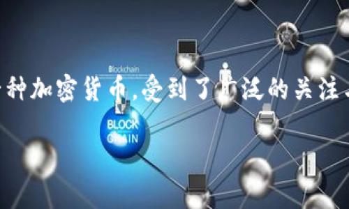 在讨论“SHIB放钱包会不会增加”这个问题之前，我们需要先理解几个关键概念以及一些市场动态。SHIB（Shiba Inu）是一种加密货币，受到了广泛的关注与讨论，尤其是在社交媒体和社区文化中。接下来，我将详细探讨SHIB放入钱包的相关事项，并分析可能影响其价值的因素。

SHIB币在钱包中的持有与增长潜力：关键因素解析