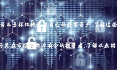   以太坊钱包支持的多种区块链资产及其应用场景