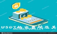 : 全球十大支持USDT的交易所及其钱包功能全解析