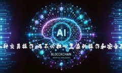 jiaotongtpwallet可以转钱包的具体操作和注意事项