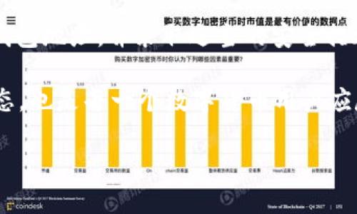 jiaotou如何轻松找到USDT钱包地址，确保安全与便捷/jiaotou
USDT, 钱包地址, 数字货币, 安全性/guanjianci

什么是USDT钱包地址？

USDT（Tether）作为一种广泛使用的稳定币，其价值与法定货币如美元挂钩，成为了数字货币交易中的重要媒介。要开始使用USDT进行交易或投资，首先需要了解一种关键概念，那就是“钱包地址”。钱包地址就像在现实世界中的银行账户号码，用户可以通过这个地址接收和存储数字资产。

USDT钱包地址的构成

USDT钱包地址通常由一串独特的字母和数字组成，每个地址都是独一无二的，确保在网络上交易的安全和准确。例如，在以太坊网络上的USDT地址会以“0x”开头，紧接着一串42个字符，而在比特币网络上的USDT地址则可能以“1”、“3”或“bc1”开头。

如何查找你的USDT钱包地址

查找USDT钱包地址并不复杂，以下是一些具体步骤：

h41. 使用钱包应用程序/h4

首先打开你所使用的钱包应用程序，如MetaMask、Trust Wallet或Coinbase。这些应用程序通常都支持USDT的存储和交易。

h42. 登录你的账户/h4

确保已成功登录你的账户。这一步骤也可以确保你的信息更为安全，减少他人对你的资产的非法访问。

h43. 查看“接收”或“钱包”选项/h4

在钱包界面上，寻找“接收”或“钱包”选项，通常这里会列出所有可用的钱包地址。选择USDT，并点击“复制地址”以便随后使用。

h44. 注意网络选择/h4

USDT可以在不同的区块链网络上进行交易，例如Ethereum（以太坊）、Tron（波场）或Omni Layer（比特币）。请务必确保你选择了正确的网络，以免资金丢失。

安全提示：如何保障你的USDT钱包安全

在使用USDT钱包时，安全始终是最重要的考量。以下是一些有效的安全措施：

h41. 使用强密码/h4

为你的钱包设置一个强密码，避免使用常见词汇或简单组合。同时，定期更改密码，以增强安全性。

h42. 启用双重身份验证/h4

大部分钱包支持双重身份验证（2FA），这可以附加一个额外的保护层。每次登录时，除了密码，还需提供额外的验证信息。

h43. 定期备份钱包/h4

定期备份你的钱包文件或私钥，以防设备丢失或损坏。确保备份文件保存在安全的地方，避免被他人获得。

h44. 注意网络钓鱼/h4

网络钓鱼是一种常见的网络攻击手段，确保你谨慎对待任何请求你的私钥或钱包信息的电子邮件和信息。只通过官方渠道访问你的钱包。

总结与展望

在数字货币日益流行的今天，了解如何找到和安全使用USDT钱包地址显得尤为重要。通过以上的指南，你应该能够轻松找到自己的USDT钱包地址，并采取适当的安全措施来保护你的数字资产。无论你是新手还是有经验的交易者，良好的安全实践都能帮助你顺利进行交易，为你的投资之路提供坚实的保障。

在未来，随着更多商家接受数字货币和区块链技术的不断发展，USDT及其钱包的使用场景将会越来越广泛。同时，保持学习并关注行业动态，也是每一个数字货币用户应尽的责任，确保在这变幻莫测的市场中能够稳步前行。

如上所述，找到USDT钱包号并维护其安全非常关键，希望这些信息能对你在数字货币的旅途中有所帮助！