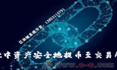 如何将宝贝狗TPWallet中资产安全地提币至交易所：