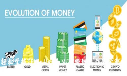 : 轻松掌握TPWallet和MDX跨链操作的完整指南