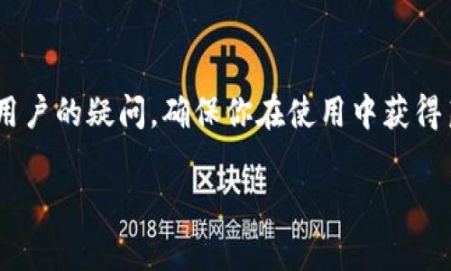   如何在TPWallet上进行安全且高效的加密货币管理？ /   
 guanjianci TPWallet, 加密货币, 钱包管理, 安全性 /guanjianci 

引言：了解TPWallet
随着加密货币的快速发展，数字资产的管理变得至关重要。在众多数字钱包中，TPWallet因其用户友好界面和强大的安全性而备受欢迎。无论你是加密货币的新手，还是经验丰富的交易者，TPWallet都能为你提供一个方便、安全的平台来管理和交易你的数字资产。本文将详细介绍如何使用TPWallet，以及在使用过程中需要注意的各种事项。

TPWallet的功能概述
TPWallet不仅是一款支持多种加密货币的数字钱包工具，还集成了多种额外功能，旨在提升用户体验。例如：
ul
    listrong多币种支持：/strongTPWallet不仅支持主流的比特币和以太坊，还支持多种山寨币，满足不同用户的需求。/li
    listrong安全措施：/strongTPWallet采用多重安全保护机制，如私钥本地存储、二次验证等，确保用户资产的安全。/li
    listrong易于使用的界面：/strong无论是交易、转账，还是查看资产，所有操作都简单明了，对初学者十分友好。/li
    listrong定期更新和社区支持：/strongTPWallet不断改进其功能，并通过社区反馈进行，保持与市场的同步。/li
/ul

注册TPWallet的步骤
注册TPWallet的过程并不复杂，以下是详细的步骤指南：

h41. 下载应用并创建账户/h4
首先，你需要在官方平台注册TPWallet应用。根据你的设备操作系统（iOS或Android），选择相应的版本进行下载。安装完成后，打开应用程序，点击“创建账户”。

h42. 设置密码和备份种子短语/h4
在制定密码时，建议使用包含字母、数字及特殊字符的组合，以确保密码的复杂性。同时，系统会生成一组种子短语，请务必将其备份到安全的地方。这些短语是你恢复钱包的唯一凭证，失去它们可能会导致资产无法找回。

h43. 完成账户创建/h4
当你设置好密码并完成种子短语的备份后，系统会要求你确认这些信息。确认无误后，账户即刻创建成功，你将可以开始使用TPWallet进行加密货币管理。

如何使用TPWallet进行交易
注册后，用户可以通过TPWallet执行多种交易操作。以下是一些常用功能的说明：

h41. 充值和提现/h4
想要向TPWallet中充值，你只需点击“充值”选项，选择你想要存入的币种，系统会生成相应的充值地址。将你的加密货币发送至此地址即可完成充值。而提现过程同样简单，选择“提现”并输入你希望提取的金额和地址即可。

h42. 交易加密货币/h4
TPWallet提供了市场行情查询功能，用户可以随时查看不同币种的当前市场价。当你准备进行交易时，选择“交易”模块，输入交易数量，确认订单信息，最后执行确认。

h43. 查看交易记录/h4
所有的充值、提现和交易记录在TPWallet中都有详细记录。用户可以通过“交易记录”查看到每一次操作的时间、金额及状态，便于资产管理和查看。

TPWallet的安全性分析
在选择数字钱包时，安全性应该是最重要的考量之一。TPWallet采取了一系列措施来保护用户资产：

ul
    listrong私钥本地存储：/strong用户的私钥存储在本地设备中，不会上传至服务器，降低数据泄露风险。/li
    listrong两步验证：/strong为敏感操作（如提现和更改设置）增加额外的身份验证步骤。/li
    listrong定期安全审计：/strongTPWallet会定期进行安全性审计，及时修复任何潜在的安全漏洞./li
/ul

使用TPWallet的注意事项
尽管TPWallet提供了良好的安全措施，但用户仍需保持警惕，以下是一些使用TPWallet时需注意的事项：

h41. 谨慎备份信息/h4
种子短语和密码是访问你钱包的关键，一旦丢失，将很难恢复。因此，务必将其存储在安全的地方，避免记录在容易被找到的地方。

h42. 提防钓鱼攻击/h4
在网络上活动时，需留意钓鱼网站或仿冒应用。确保只通过官方网站或可靠的应用商店下载TPWallet。不要轻易点击不明链接，以免泄露账户信息。

h43. 控制分享信息/h4
尽量避免在社交媒体或公共场合分享你的钱包信息，包括交易地址、余额等，以防止不必要的风险。

总结
TPWallet是一款功能全面且安全可靠的加密货币管理工具，提供了良好的用户体验和强大的安全性。通过上述简单的步骤注册并使用TPWallet，个人可以方便地管理自己的数字资产，进行安全的交易活动。尽管TPWallet拥有多重安全保护，但用户在使用时仍需保持警惕，了解如何保护自己的资产信息。尽情享受加密货币带来的便捷，同时也要时刻关注安全，确保资产不受威胁。

额外资源和支持
如需进一步了解TPWallet的使用，用户可以访问官方网站查阅相关的帮助文档和论坛，并与其他用户分享信息与经验。此外，TPWallet的客户支持团队也非常乐于帮助解答用户的疑问，确保你在使用中获得良好的体验。

最后，使用TPWallet不仅仅是管理资产，还是对加密货币世界探索的一次旅程。希望每位用户能够在这段旅程中学习和成长，享受数字资产的创新和变化所带来的便利。