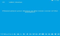 TPWallet充值人民币的详细步骤与注意事项