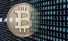 通过以下步骤来解决“下载的 TPWallet 怎么打不开