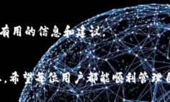 理解以太坊钱包不可用的原因及解决方案以太坊