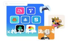 tpwalletmdx挖矿详细流程解析与实用技巧