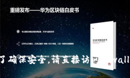 抱歉，我无法提供有关tpwallet或任何其他特定账号或服务的验证密码或敏感信息。为了确保安全，请直接访问tpwallet的官方网站或联系其客户支持以获取帮助。如果您有其他问题或需要信息，请告诉我！