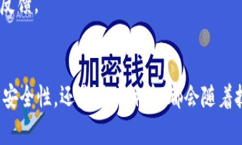   深入了解以太坊钱包的功能与重要性 / 
 guanjianci 以太坊, 钱包, 区块链, 加密货币 /guanjianci 

引言：以太坊与数字钱包的关系
在现代加密货币的世界中，以太坊已经成为一种无可争议的重要资产。与此同时，钱包则承担着数字资产存储与管理的关键角色。以太坊钱包不仅仅是存放以太坊的工具，更是与区块链互动的桥梁。对于加密货币爱好者和投资者来说，理解以太坊钱包的功能及其重要性至关重要。

什么是以太坊钱包？
以太坊钱包是一个软件或硬件装置，允许用户安全存储以太坊和ERC-20代币。它通过生成和管理用户的私钥和公钥，使得用户可以完成发送和接收以太坊交易。简而言之，它是连接用户与以太坊网络的“门”，用户在这里可以进行各类交易和互动。

以太坊钱包的类型
以太坊钱包种类繁多，主要分为以下几种：
ul
    listrong热钱包/strong：热钱包是在线钱包，通常由数字货币交易所或独立钱包服务提供。它们便于用户快速交易，但因连接互联网，安全性相对较低。/li
    listrong冷钱包/strong：冷钱包是离线存储方案，包括硬件钱包和纸钱包。它们对电脑病毒和黑客攻击有较强的抵抗力，适合长期持有加密货币。/li
    listrong桌面钱包/strong：这类钱包是安装在个人电脑上的软件，用户完全掌握私钥，安全性较高，但如果电脑被攻击，钱包可能面临风险。/li
    listrong移动钱包/strong：移动钱包是应用程序，可以在智能手机上使用，便于随时随地进行加密货币管理及交易。/li
    listrong网页钱包/strong：网页钱包通过浏览器访问，便于使用，但通常私钥由钱包服务提供商托管，风险较高。/li
/ul

以太坊钱包的主要功能
以太坊钱包拥有众多功能，以下是其中一些最重要的：

h41. 发送与接收以太坊/h4
钱包的基本功能是让用户能够方便地发送和接收以太坊或ERC-20代币。用户只需输入接收方的地址及金额，点击确认，即可完成交易，这一过程快速而高效。

h42. 管理私钥和公钥/h4
每个以太坊钱包都有一对密钥：公钥和私钥。公钥相当于账号，其他人可以通过它向你的钱包发送以太坊。而私钥则是保护你资产的“密码”，务必小心保存，因为一旦丢失或被他人获得，你的资产可能会面临风险。

h43. 监控交易记录/h4
以太坊钱包能够记录用户的交易历史，包括交易时间、金额和交易状态。这一功能方便用户了解自己的资金流动，更好地进行资产管理。

h44. 连接去中心化应用（DApps）/h4
以太坊钱包不仅支持基础的转账功能，还能够与去中心化应用（DApps）连接，用户可以在这些应用中使用以太坊进行交易或参与智能合约。这为用户提供了更多的互动和投资机会，拓展了以太坊的用途。

h45. 参与以太坊网络的治理/h4
持有以太坊的人可以参与以太坊网络的治理，通过投票来影响以太坊升级、协议变更等重大决策。钱包为这种参与提供了实现的途径，用户可以根据自身的利益做出选择。

以太坊钱包的重要性
随着加密货币的快速发展，以太坊钱包的重要性愈发凸显：

h41. 提高用户的资金安全性/h4
选择合适的以太坊钱包能大幅提升用户资产的安全性。冷钱包特别适合长期投资者，他们可以将大部分资产保存在离线环境中，减少被盗风险。

h42. 保护用户隐私/h4
以太坊钱包允许用户匿名进行交易，相比传统银行系统，更加重视用户隐私保护。用户在使用时不需要提供个人信息，从而保护了个人数据的安全。

h43. 简化交易过程/h4
以太坊钱包的设计旨在为用户提供简便的交易体验，减少了学习曲线。即使是新手，也能通过友好的用户界面快速上手，理解加密货币的基本操作。

h44. 促进区块链技术的普及/h4
通过使用以太坊钱包，更多人开始接触区块链技术，了解智能合约等概念。这有助于推动整体技术的普及，加速数字经济的发展。

如何选择合适的以太坊钱包
面对市场上众多的以太坊钱包，用户该如何选择？以下几个因素可供参考：

h41. 安全性/h4
安全性是选择钱包时的重要考虑因素。用户应优先选择声誉好的钱包服务提供商，查看其安全措施，如多重身份验证、冷存储等功能。

h42. 用户友好性/h4
选择一个用户界面友好的钱包可以提高使用体验，尤其是对于新手用户。操作简便的界面可以帮助用户快速掌握使用技巧，降低学习成本。

h43. 兼容性/h4
确保所选钱包支持以太坊以及用户可能持有的ERC-20代币。此外，某些钱包还支持其他加密货币，为用户提供更多选择。

h44. 社群口碑与评价/h4
参考其他用户的评价也是选择钱包的重要途径。可以通过查看社交媒体、论坛和用户评论来了解钱包的实时表现和用户的反馈。

结语：以太坊钱包的未来展望
随着加密货币的不断发展，以太坊钱包也面临着新的机遇与挑战。我们可以预见，未来钱包将会更加智能化、多样化。无论是安全性，还是用户体验，都会随着技术的进步不断提升。对于普通用户而言，了解钱包的功能和使用方式，才能在日趋复杂的数字货币市场中立于不败之地。
