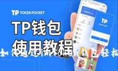 详细指南：如何通过imToken钱包轻松购买USDT