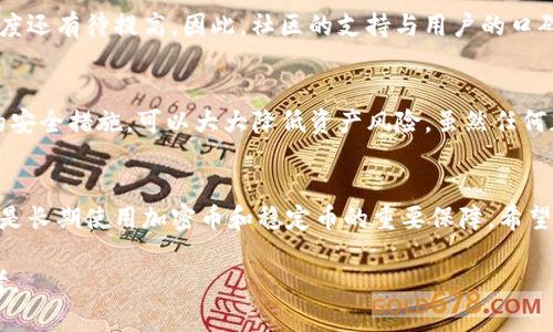   在TPWallet中存放USDT的安全性分析与用户指南 / 
 guanjianci USDT, TPWallet, 加密钱包, 安全性 /guanjianci 

引言：加密货币的存储安全性
在当今数字金融世界中，加密货币的安全性一直是用户所关注的热点话题之一。随着USDT（泰达币）等稳定币的广泛使用，越来越多的人开始寻求安全便捷的存储方式。TPWallet作为一个新的数字钱包应用，逐渐受到了用户的关注。本文将对TPWallet中存放USDT的安全性进行综合分析，并提供用户如何安全使用该钱包的详细指南。

TPWallet：概述与功能
TPWallet是一款多链钱包，支持多种加密货币的存储与交易。它的目标是为用户提供安全、便捷、用户友好的数字资产管理体验。通过TPWallet，用户能够轻松发送、接收及管理不同类型的加密资产，同时也能进行交易与投资。

USDT及其地位
USDT，或称泰达币，是一种以1:1的比例与美元挂钩的稳定币。USDT因其相对稳定的价值，被广泛用于交易平台的交易对。作为一种在加密市场中拥有巨大流通量的资产，了解其在TPWallet中的存放安全性至关重要。

TPWallet的安全特性
为了保障用户资产的安全，TPWallet具备多种安全特性，具体包括：
ul
    listrong私钥控制：/strong用户拥有私钥的控制权，意味着只有用户能对其资产进行管理。私钥在用户的设备上生成，避免了集中化管理带来的潜在风险。/li
    listrong多重签名功能：/strongTPWallet支持多重签名系统，增强了安全性。只有在达到一定条件下，才能执行特定交易，降低了资产被盗的风险。/li
    listrong数据加密：/strongTPWallet通过先进的加密技术，确保用户信息及交易数据的隐私与安全。/li
    listrong备用恢复功能：/strong钱包提供了恢复私钥或助记词的功能，即使用户丢失设备，依然能够找回资产。/li
/ul

如何安全地在TPWallet中存放USDT
虽然TPWallet提供了多种安全保障措施，但是用户仍需采取一些额外的预防措施，以保护自身资产。以下是一些实用的建议：
ol
    listrong定期更新密码：/strong设置一个强密码，并定期进行更换，以防止不法分子通过密码攻击获取资产。/li
    listrong启用双重身份验证：/strong开启双重身份验证功能，进一步提升账号的安全防护。/li
    listrong注意网络安全：/strong尽量避免在公共Wi-Fi下进行交易或操作，使用安全私密的网络连接。/li
    listrong备份助记词：/strong在安全的地方妥善保存助记词，确保在设备丢失的情况下能够恢复钱包访问。/li
/ol

TPWallet的用户体验
TPWallet在用户界面设计上也力求简洁易用，使用户能够轻松上手。钱包的操作流程简单明了，适合不同水平的加密货币用户。此外，TPWallet的客服支持也相对及时，对于用户的问题反馈通常能够在较短时间内给予解答。

用户反馈与社区支持
正如任何一款新兴数字钱包，TPWallet也面临着用户反馈的问题。用户普遍对其安全性表示认可，但也有意见认为在市面上同类产品中，其知名度还有待提高。因此，社区的支持与用户的口碑将会对TPWallet的未来发展起到至关重要的作用。

总结：在TPWallet存放USDT的建议
总结来看，在TPWallet存放USDT是相对安全的，尤其在用户能够遵循基本的安全原则的前提下。借助TPWallet的多重安全特性，结合用户自身的安全措施，可以大大降低资产风险。虽然任何加密货币的存储方式都不是绝对安全的，但通过合适的管理和防护，用户可以在数字资产的世界中更加从容自信。

未来展望与结语
随着加密市场的不断发展，TPWallet也将持续迭代更新以适应变化的需求。对于用户而言，保持对市场动态的关注以及对钱包安全性的思考，将是长期使用加密币和稳定币的重要保障。希望每一个用户在体验加密货币交易时，都能保持警觉，不断学习，保护好自己的数字资产。 

在快速变化的数字货币领域，安全始终是优先考虑的事宜。希望通过本文的分析和建议，能够为广大用户的数字货币之旅提供一些有价值的参考。