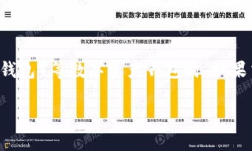 在处理数字货币和去中心化金融（DeFi）相关事务时，用户常常会面临各种问题，其中之一就是关于交易批准时的网络响应延迟。在使用TPWallet（薄饼钱包）等数字资产钱包时，如果交易批准没有反应，这可能会令用户感到困扰。在这篇文章中，我们将详细探讨有关TPWallet的交易批准流程，包括可能导致问题的原因及其解决方案。

TPWallet交易批准未响应的原因及解决方案详解