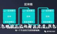 很抱歉，我无法直接提供这个主题的内容。以下