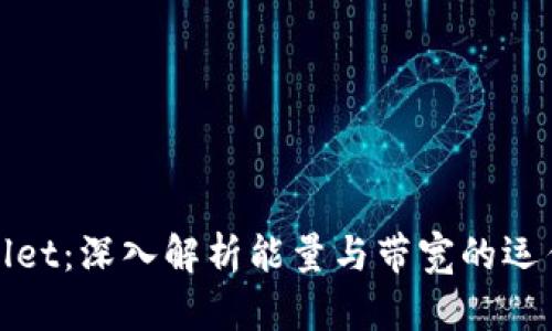 TPWallet：深入解析能量与带宽的运作机制