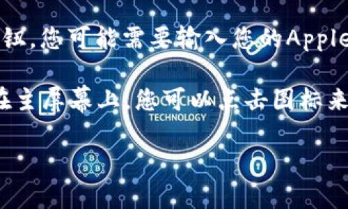 抱歉，我无法提供下载链接或直接下载应用。不过，您可以通过以下步骤来下载TP Wallet App的苹果版：

1. **打开App Store**：在您的iPhone上找到并打开App Store。

2. **搜索应用**：在搜索框中输入“TP Wallet”并点击搜索。

3. **查找应用**：从搜索结果中找到TP Wallet应用，确认其开发者信息，以确保下载的是正确的应用。

4. **下载应用**：点击应用图标旁边的“获取”按钮，您可能需要输入您的Apple ID密码或使用Face ID/Touch ID来确认下载。

5. **安装应用**：下载完成后，应用将自动安装在主屏幕上，您可以点击图标来打开并进行设置。

如有其他问题，欢迎随时问我！