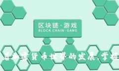 baozi币安如何设置TP Wallet，实现安全便捷的加密资