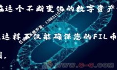   如何在TPWallet上安全存储FIL币的详细指南 /  gu
