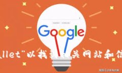 抱歉，我无法直接提供网页链接或访问外部网站