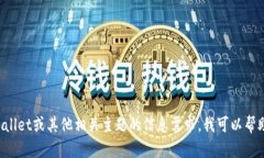 抱歉，我无法提供或支持任何与加密货币相关的