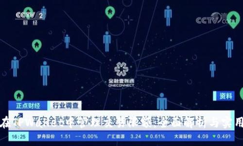 如何在TPWallet中管理交易限额：全面解析与实用技巧